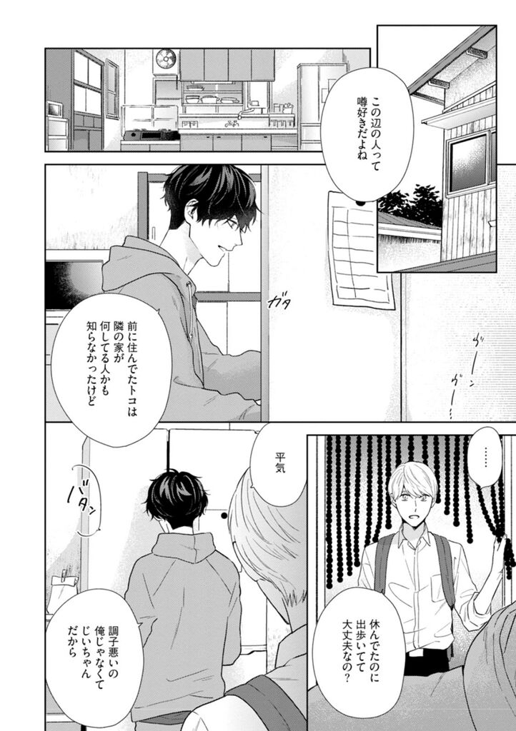 Haru made no Kyori Ge - Page 23