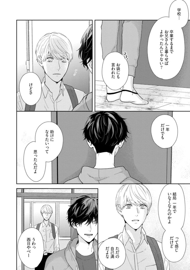 Haru made no Kyori Ge - Page 25
