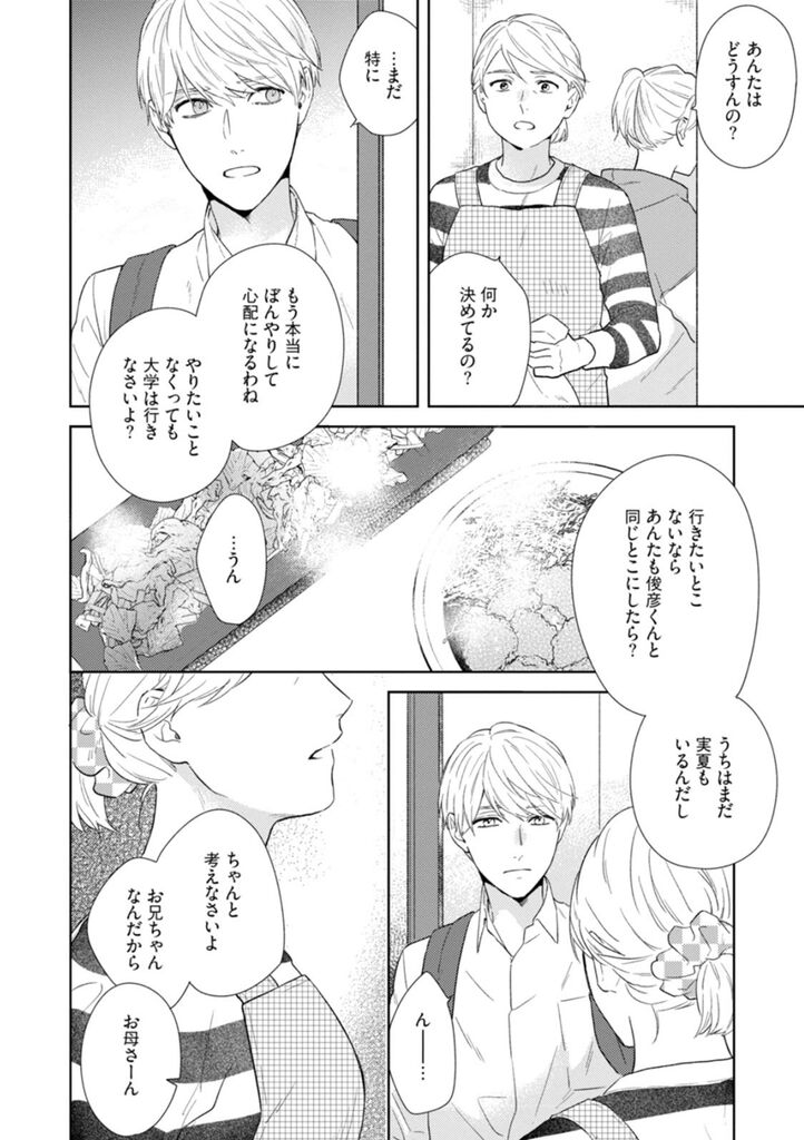 Haru made no Kyori Ge - Page 43