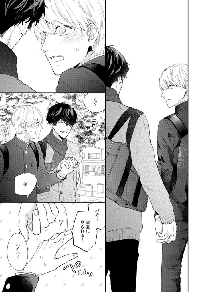Haru made no Kyori Ge - Page 50