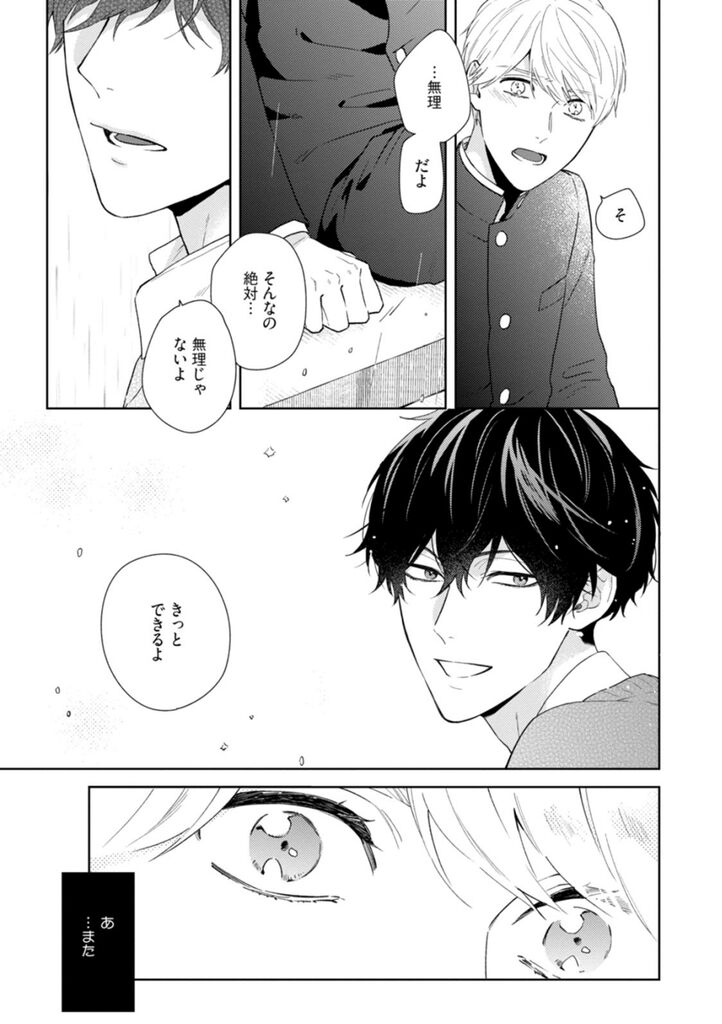 Haru made no Kyori Ge - Page 60
