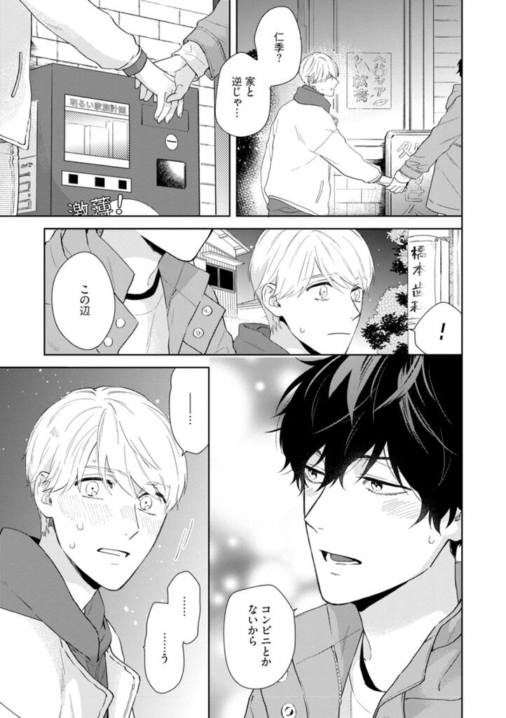 Haru made no Kyori Ge - Page 86