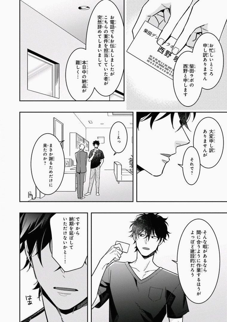 Omae to Koi nanka Zettai nai - Page 10