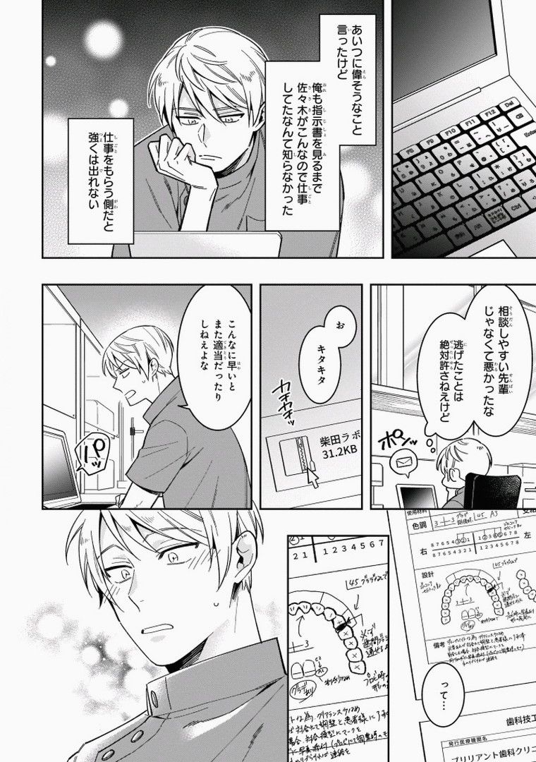 Omae to Koi nanka Zettai nai - Page 14