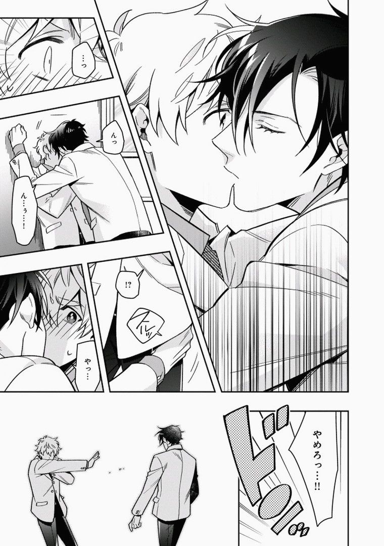 Omae to Koi nanka Zettai nai - Page 149