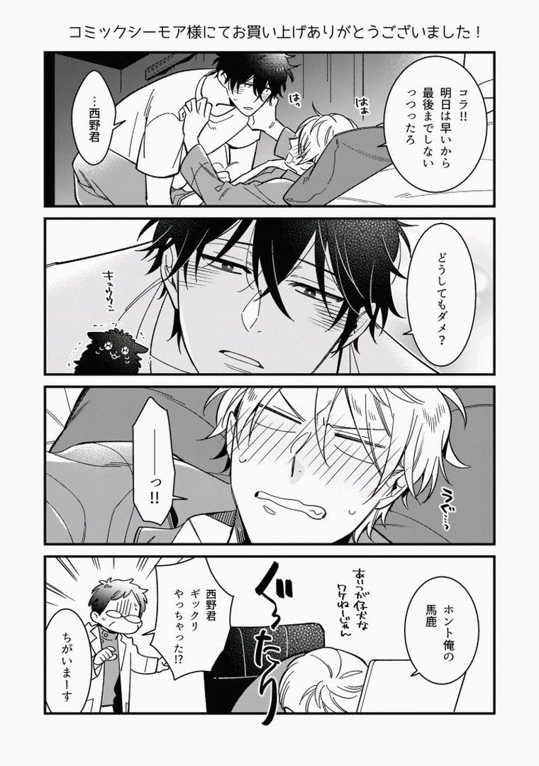 Omae to Koi nanka Zettai nai - Page 167