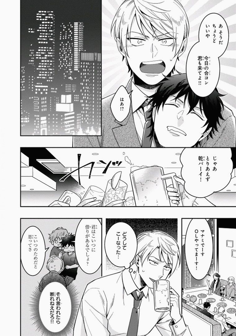 Omae to Koi nanka Zettai nai - Page 22