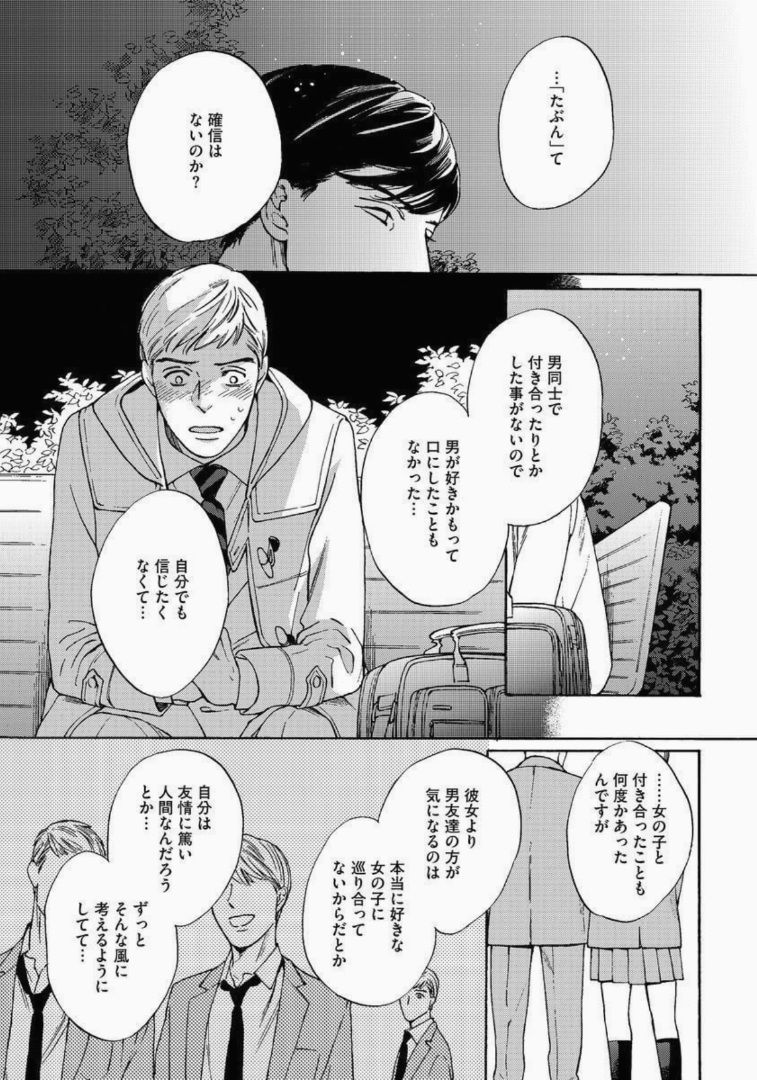 Kage to Hinata no Border Line - Page 19