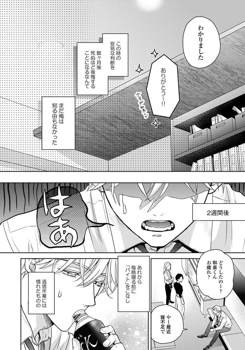 Unmei dakedo Aiirenai - Page 16