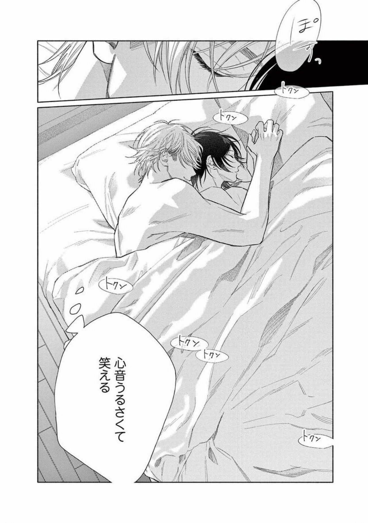 Junjou de Nani ga Warui - What's wrong with being innocent? - Page 192