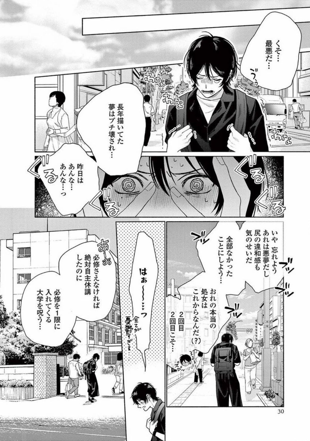 Junjou de Nani ga Warui - What's wrong with being innocent? - Page 32