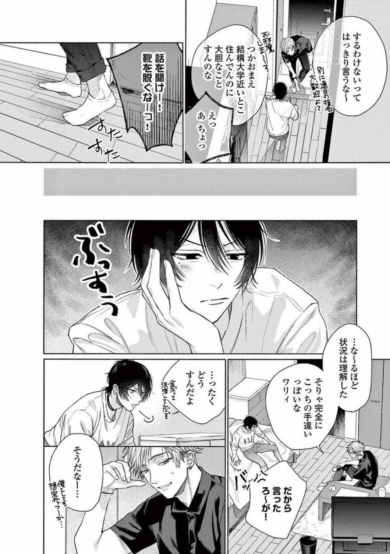 Junjou de Nani ga Warui - What's wrong with being innocent? - Page 42