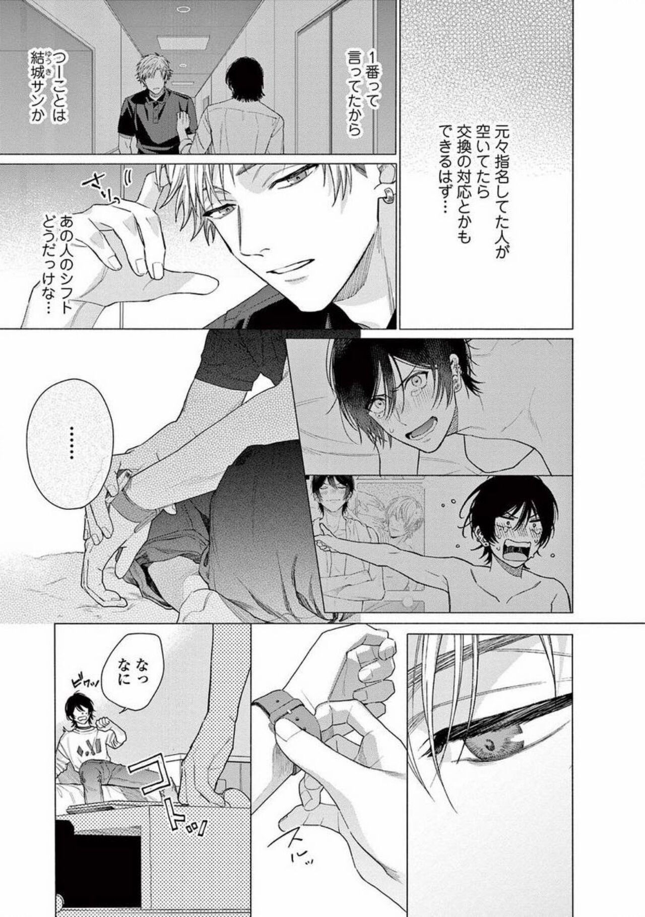 Junjou de Nani ga Warui - What's wrong with being innocent? - Page 43