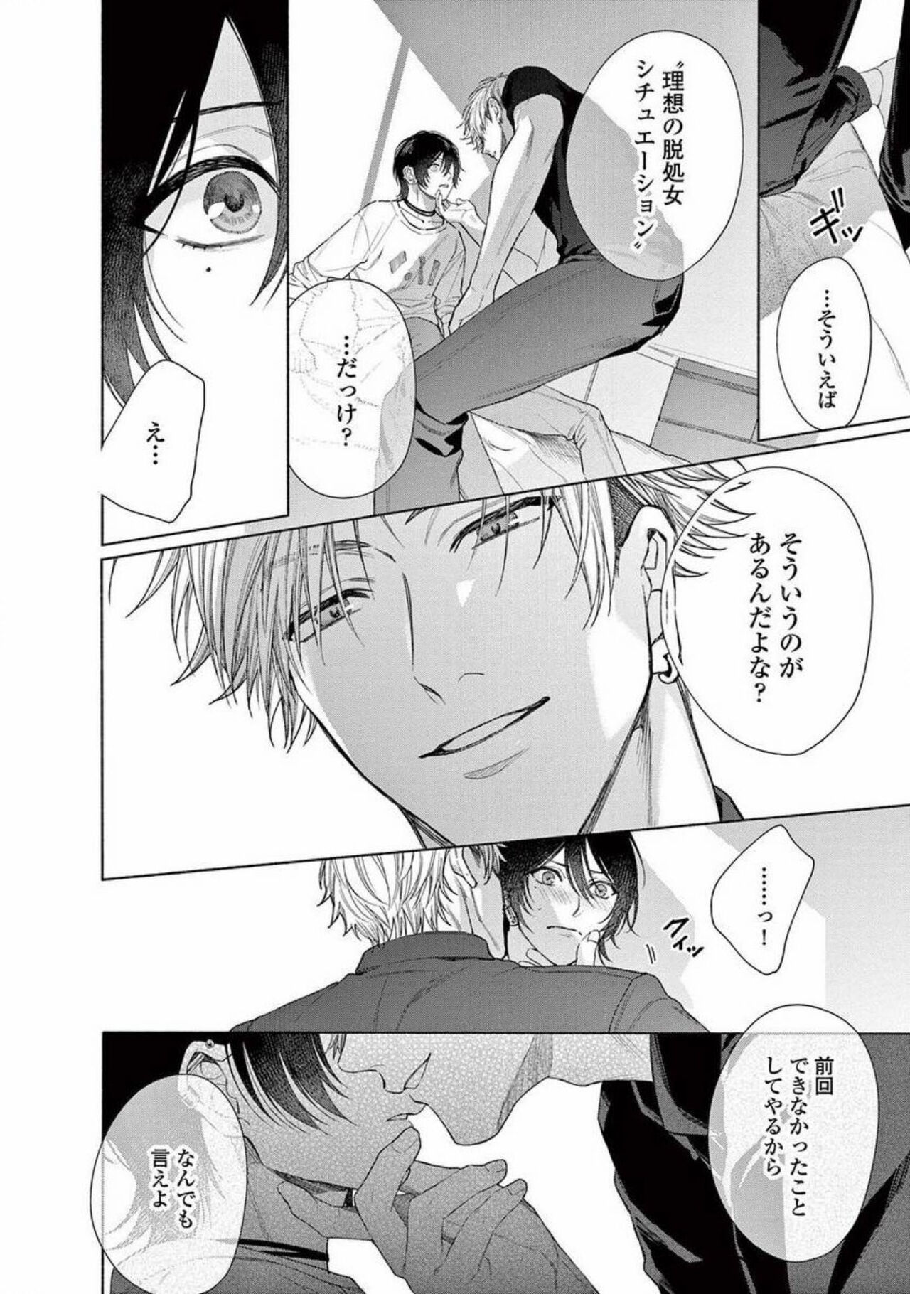 Junjou de Nani ga Warui - What's wrong with being innocent? - Page 44