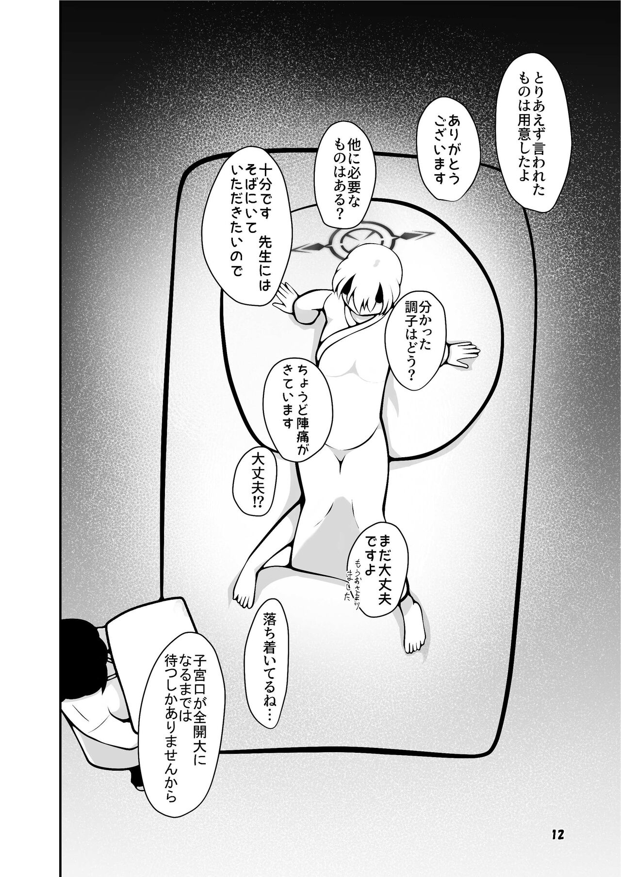 Sena ga sensei ni bunben kaijo shite morau hon - Page 12