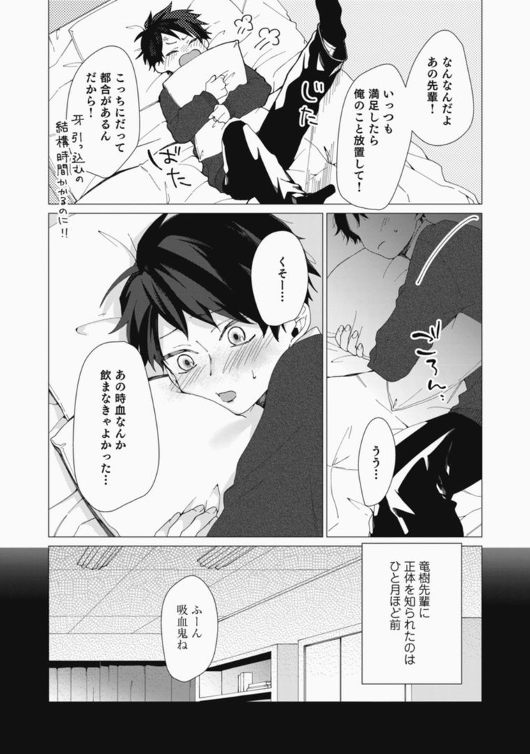 Sassato Ore ni Are Misena - Page 12