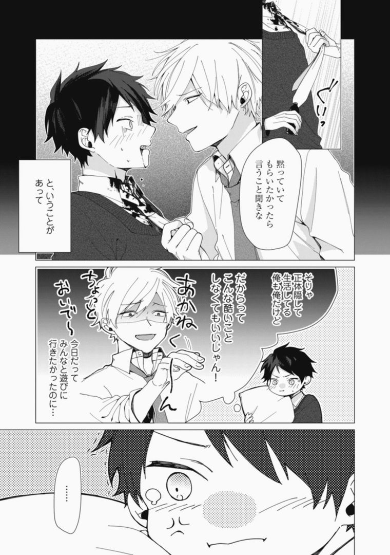Sassato Ore ni Are Misena - Page 13