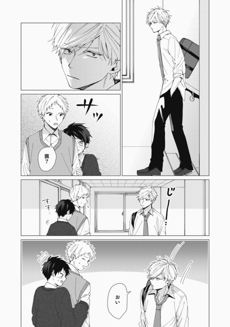 Sassato Ore ni Are Misena - Page 15