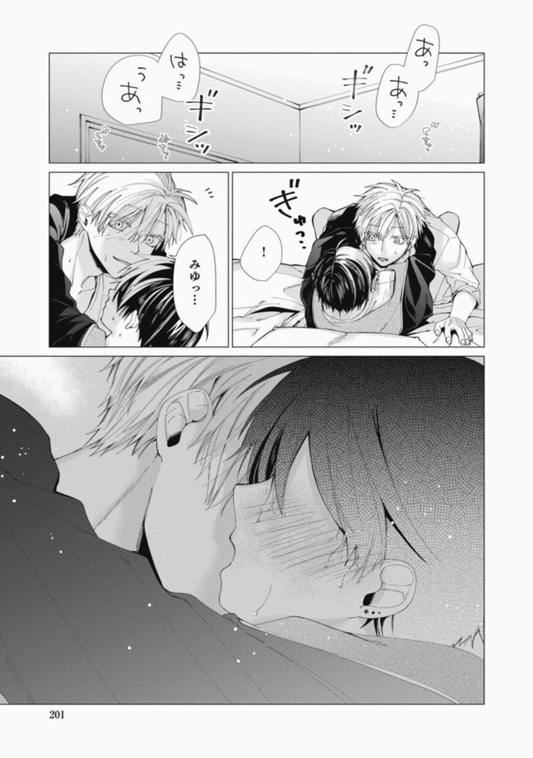 Sassato Ore ni Are Misena - Page 201