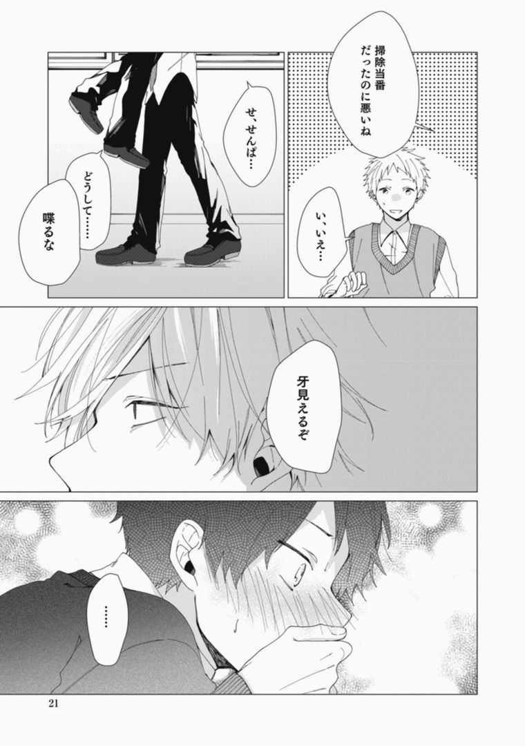 Sassato Ore ni Are Misena - Page 21