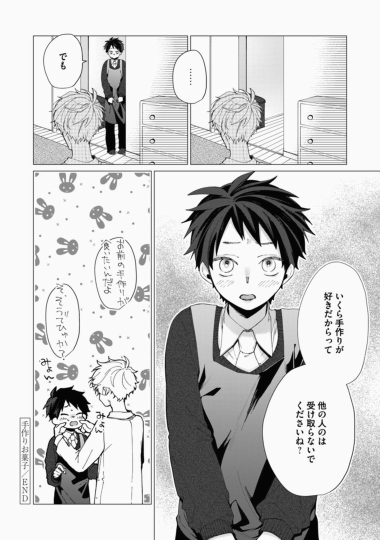 Sassato Ore ni Are Misena - Page 215