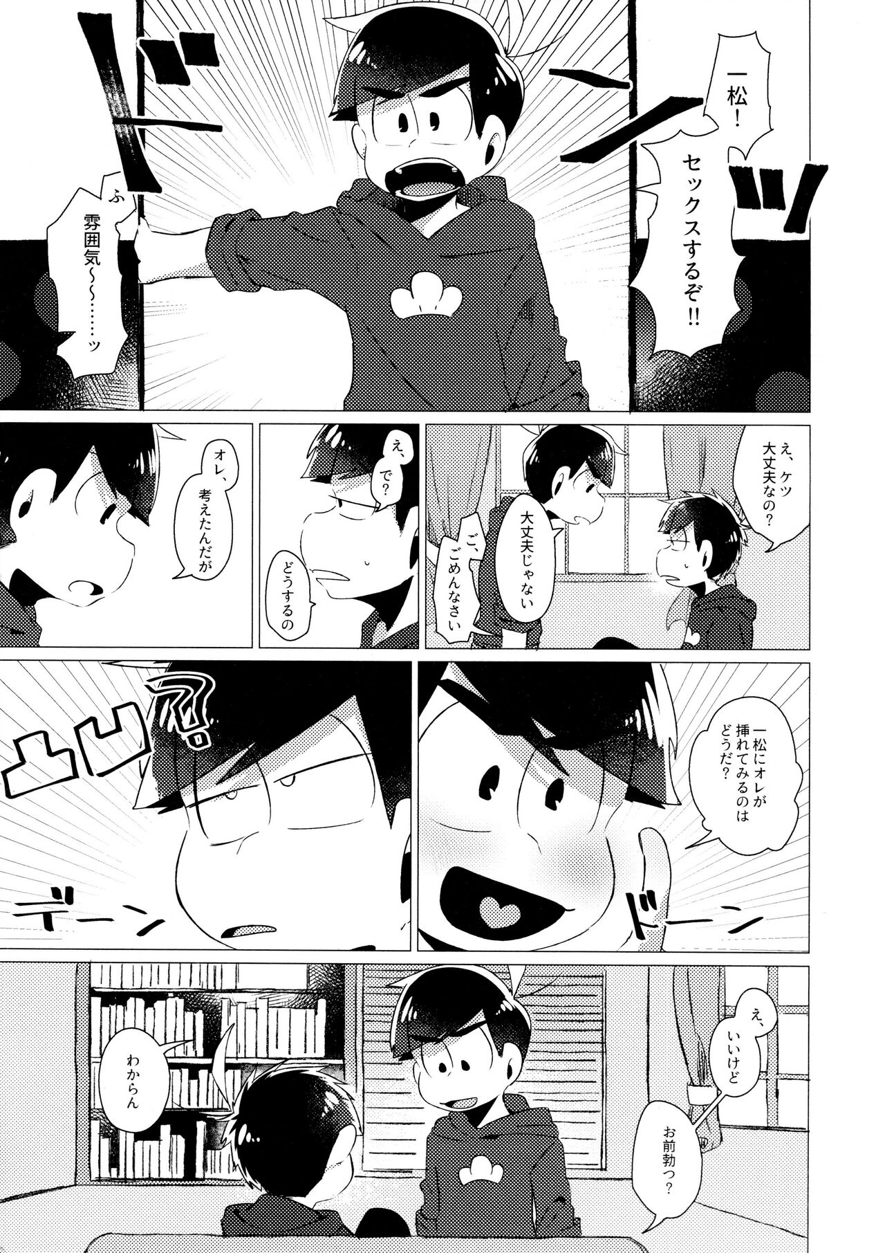 Furachina Bokura - Page 13
