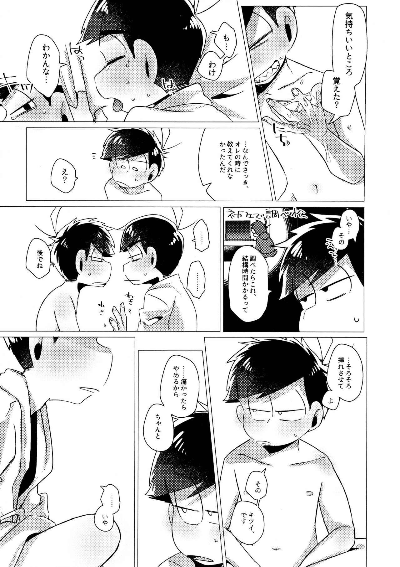 Furachina Bokura - Page 27
