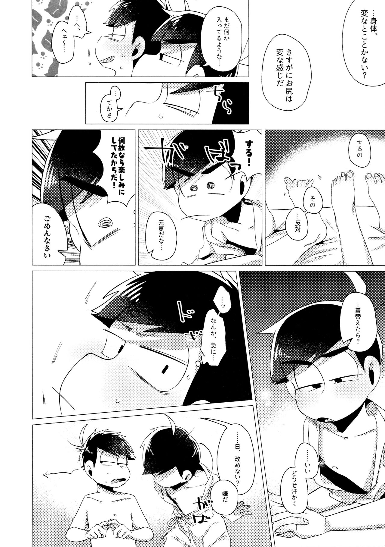 Furachina Bokura - Page 36
