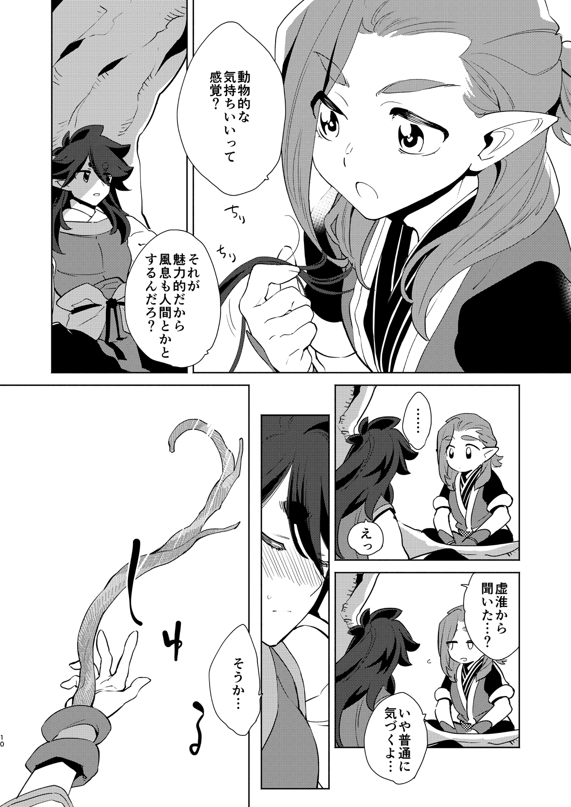 Onii-san to Issho - Page 10