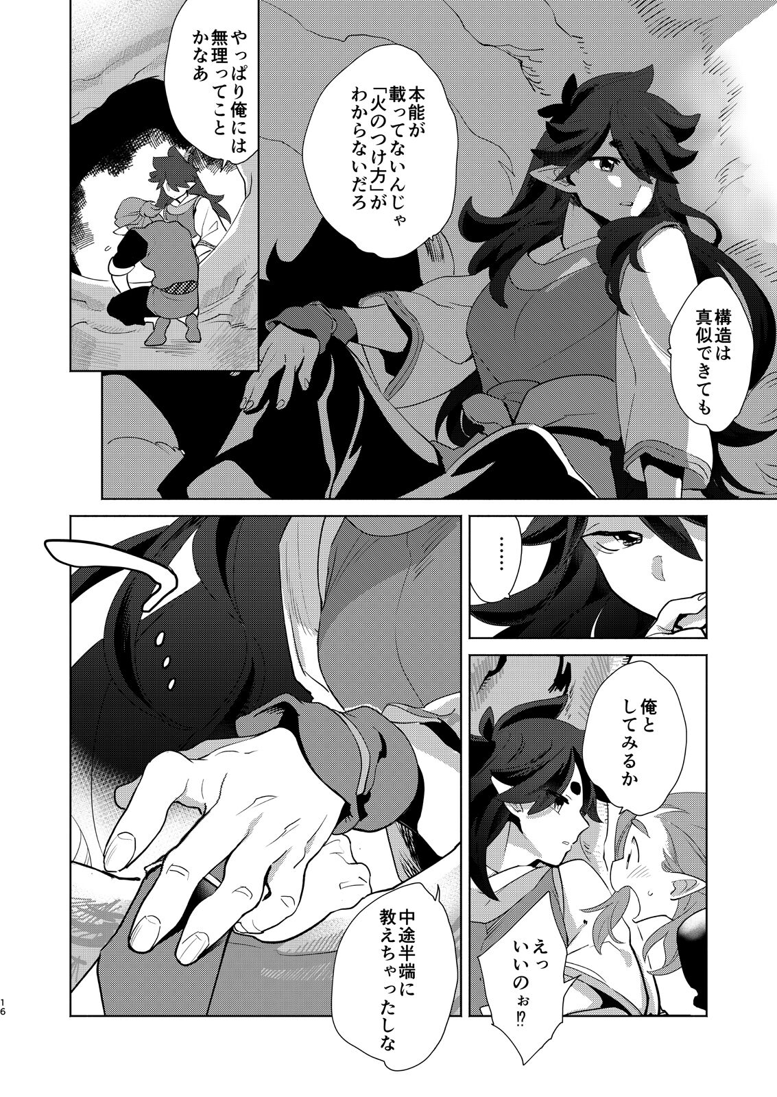 Onii-san to Issho - Page 16