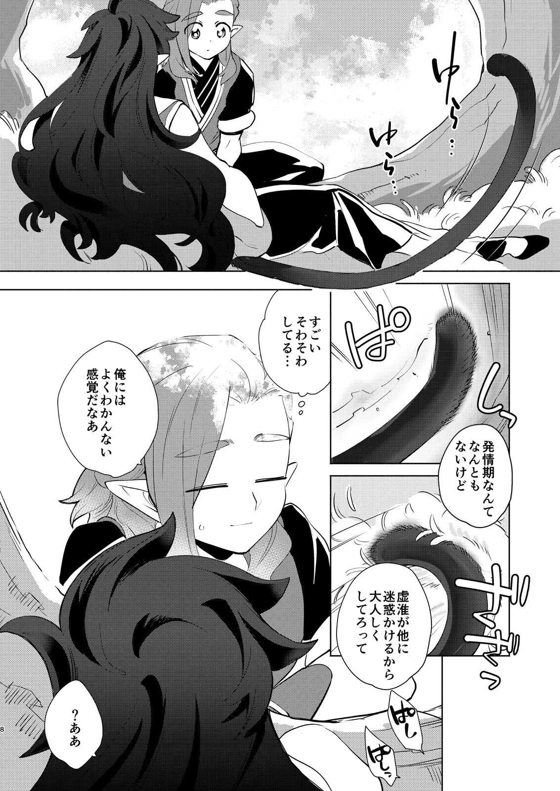 Onii-san to Issho - Page 8