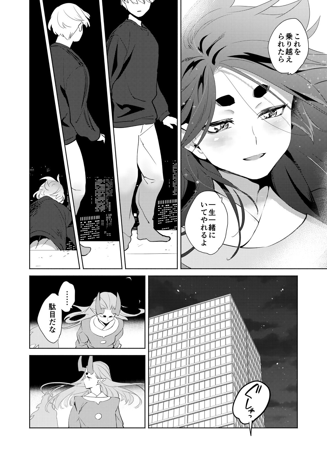 Boku no Fengxi-San - Page 22