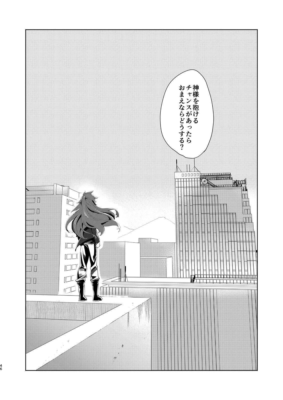 Kami no Harawata ni wa Mada Hayai Jou - Page 45