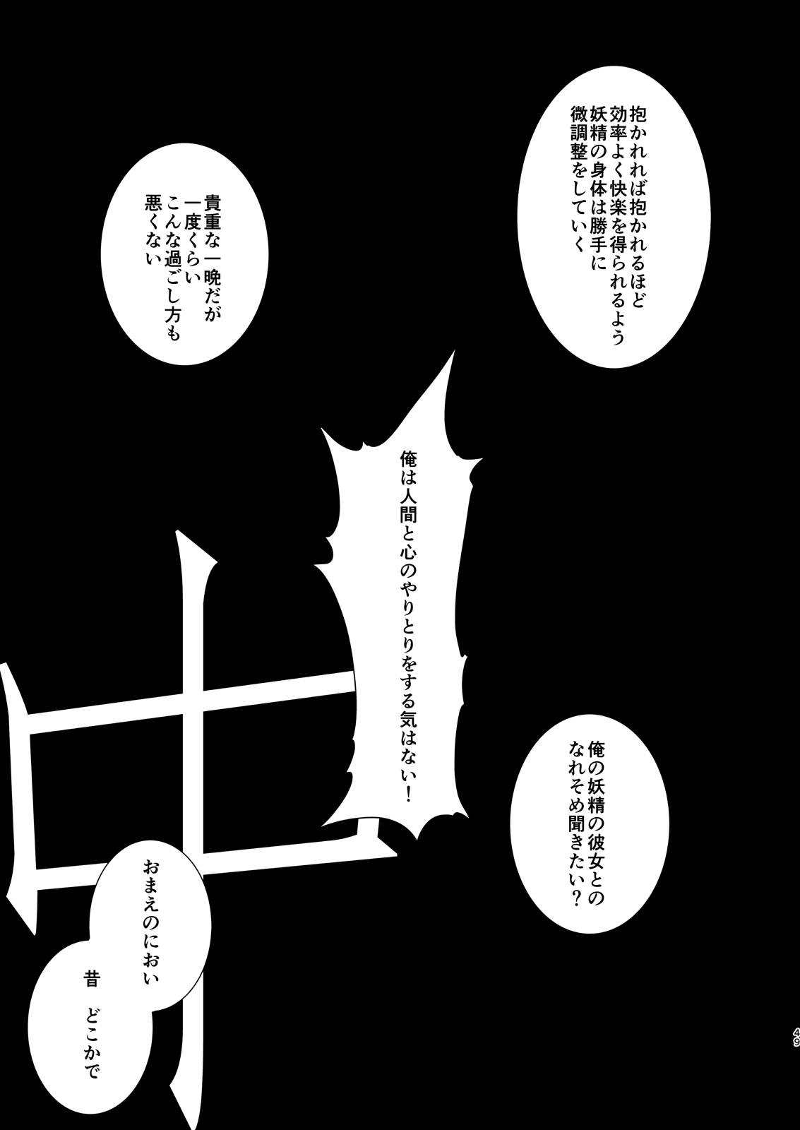 Kami no Harawata ni wa Mada Hayai Jou - Page 48