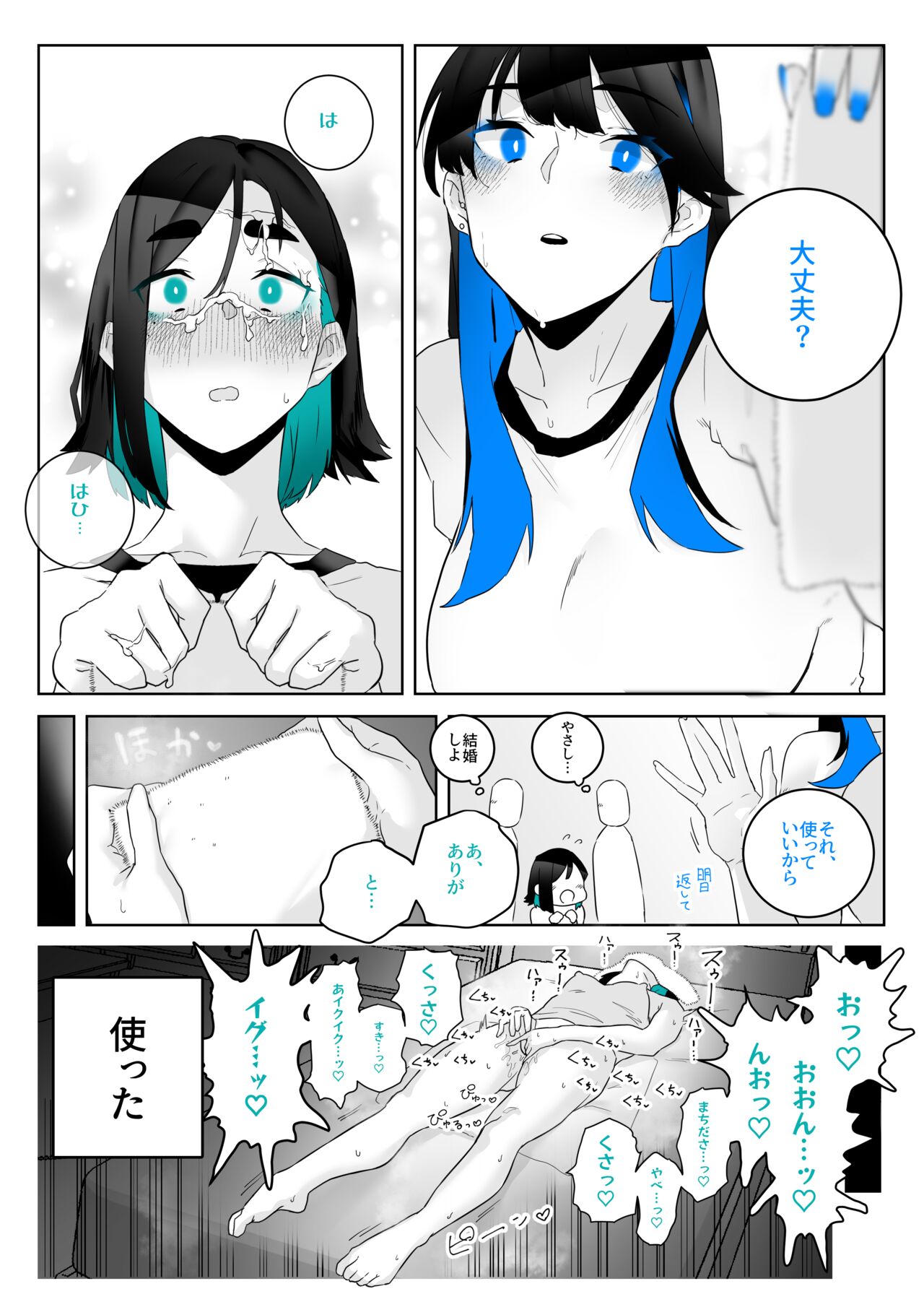 [Kagto] Machida-chan 1-17 - Page 23