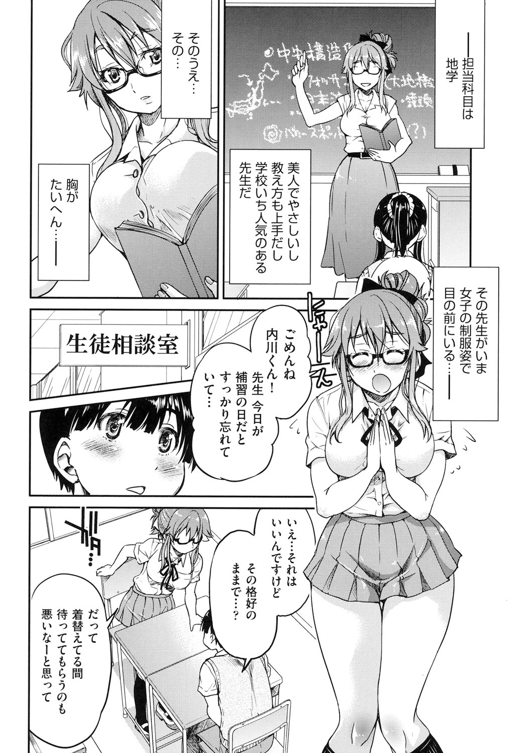 Seifuku JK - Page 133