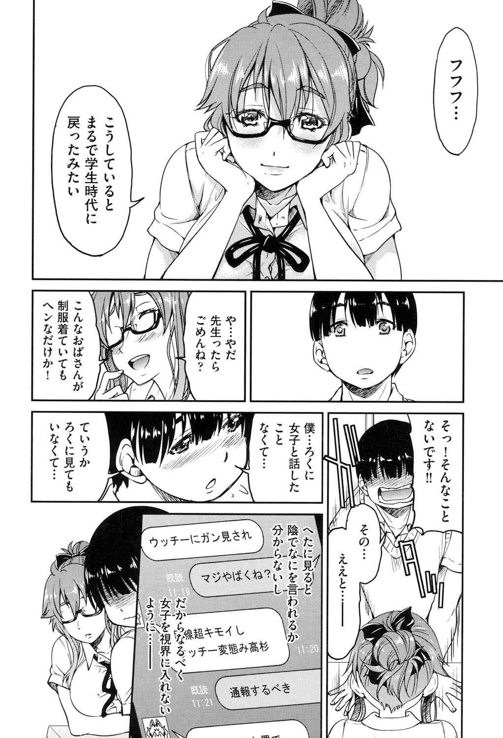 Seifuku JK - Page 135