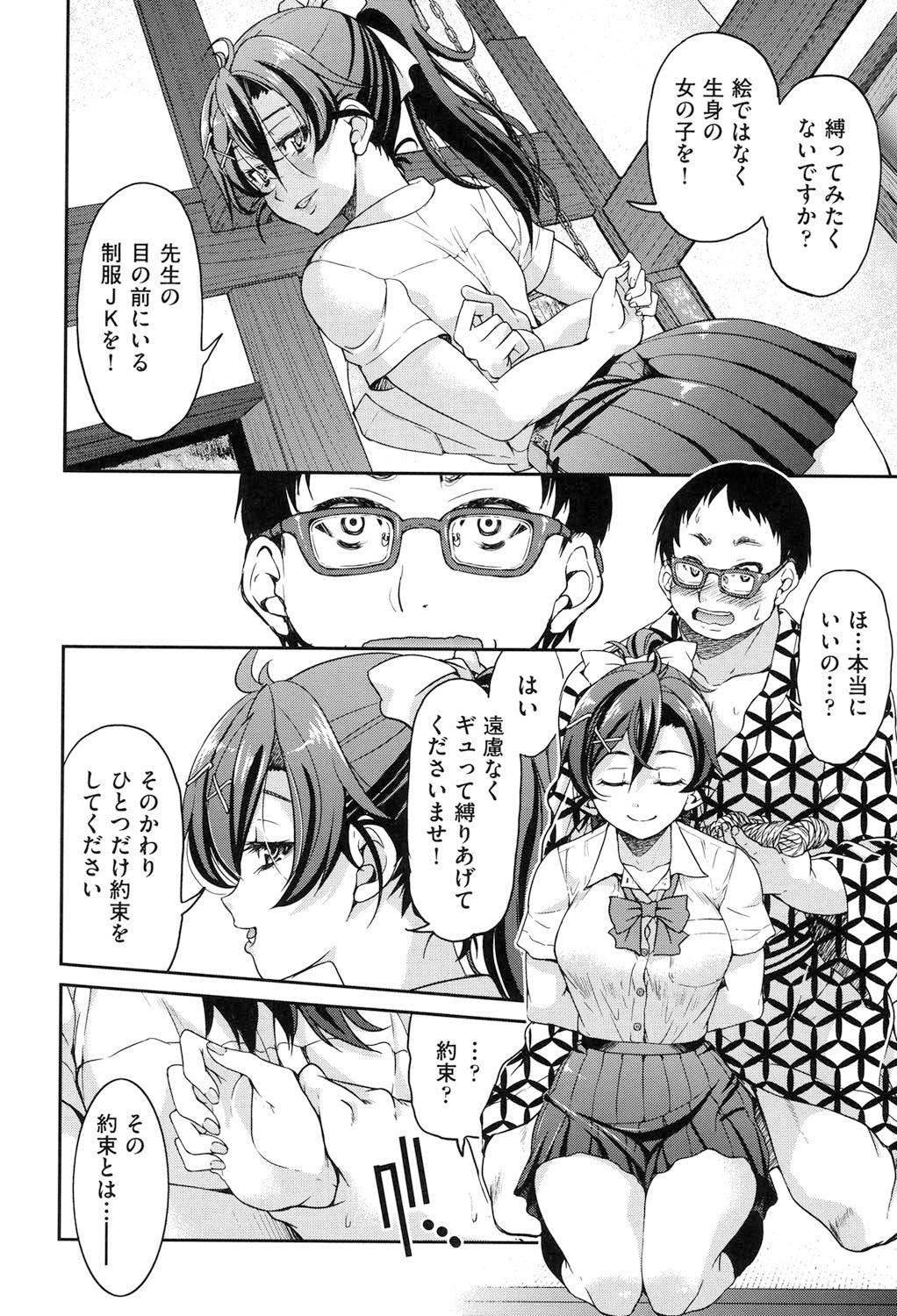 Seifuku JK - Page 15