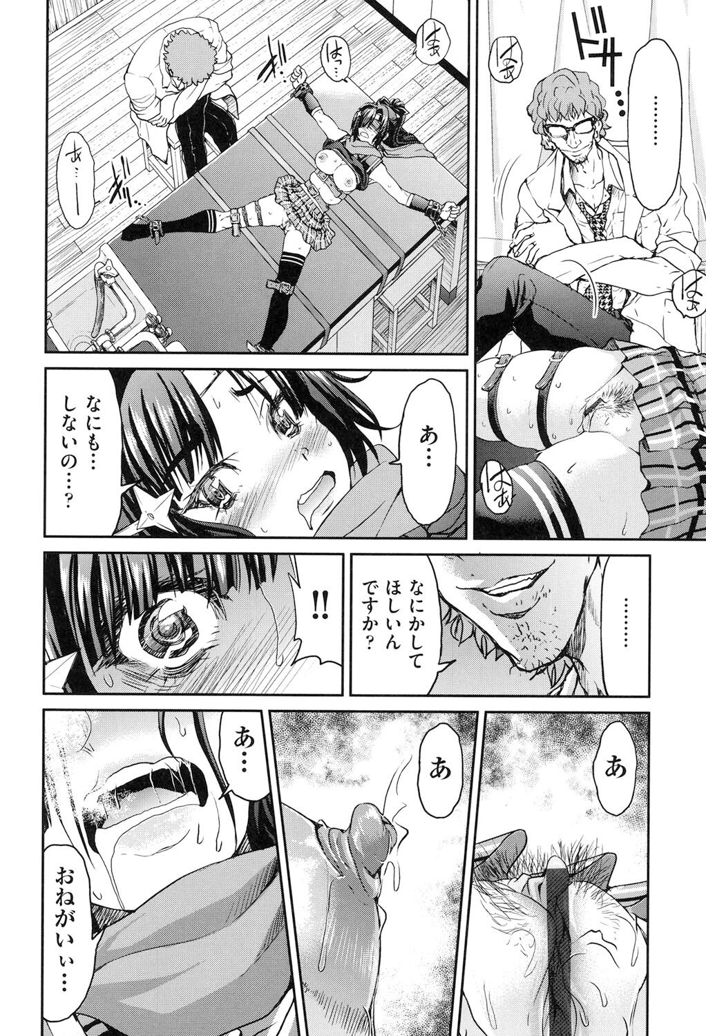 Seifuku JK - Page 167