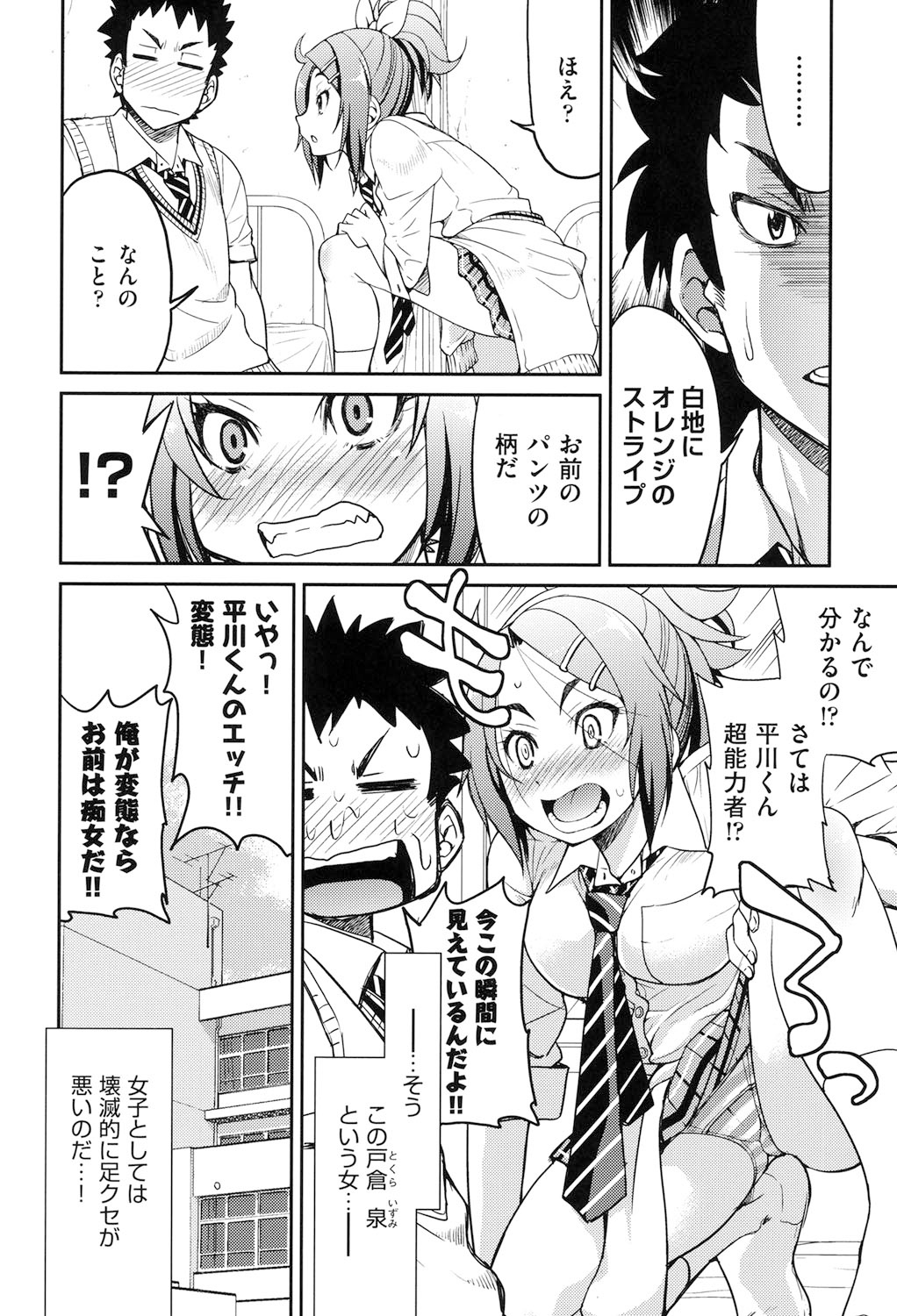 Seifuku JK - Page 61