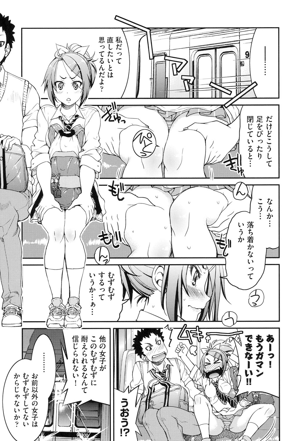Seifuku JK - Page 62