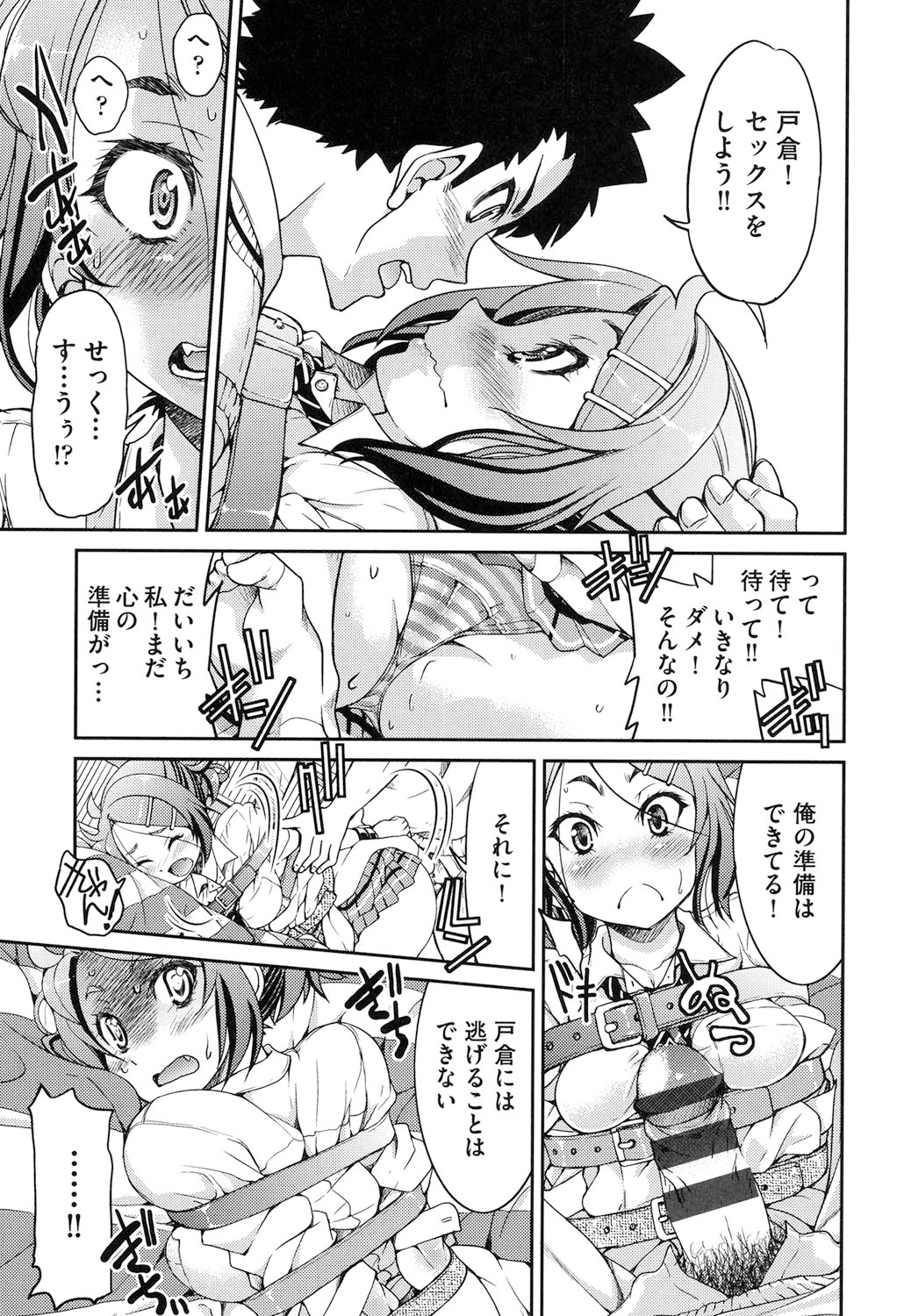 Seifuku JK - Page 72