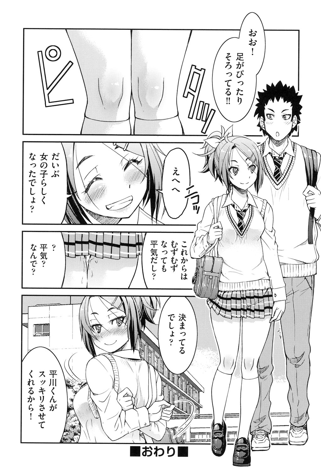 Seifuku JK - Page 81