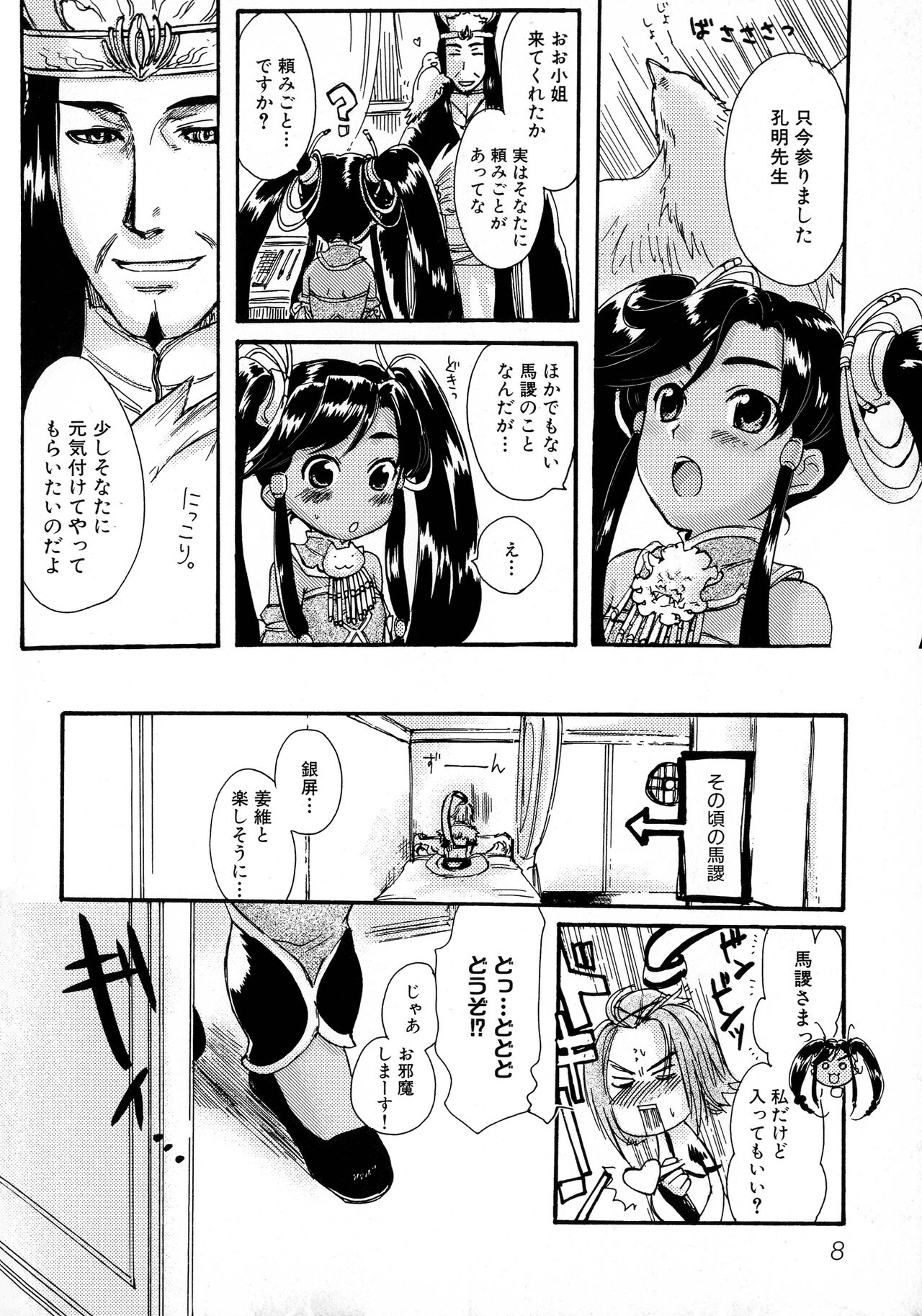 Sangoku Ryoujoku Emaki - Page 10