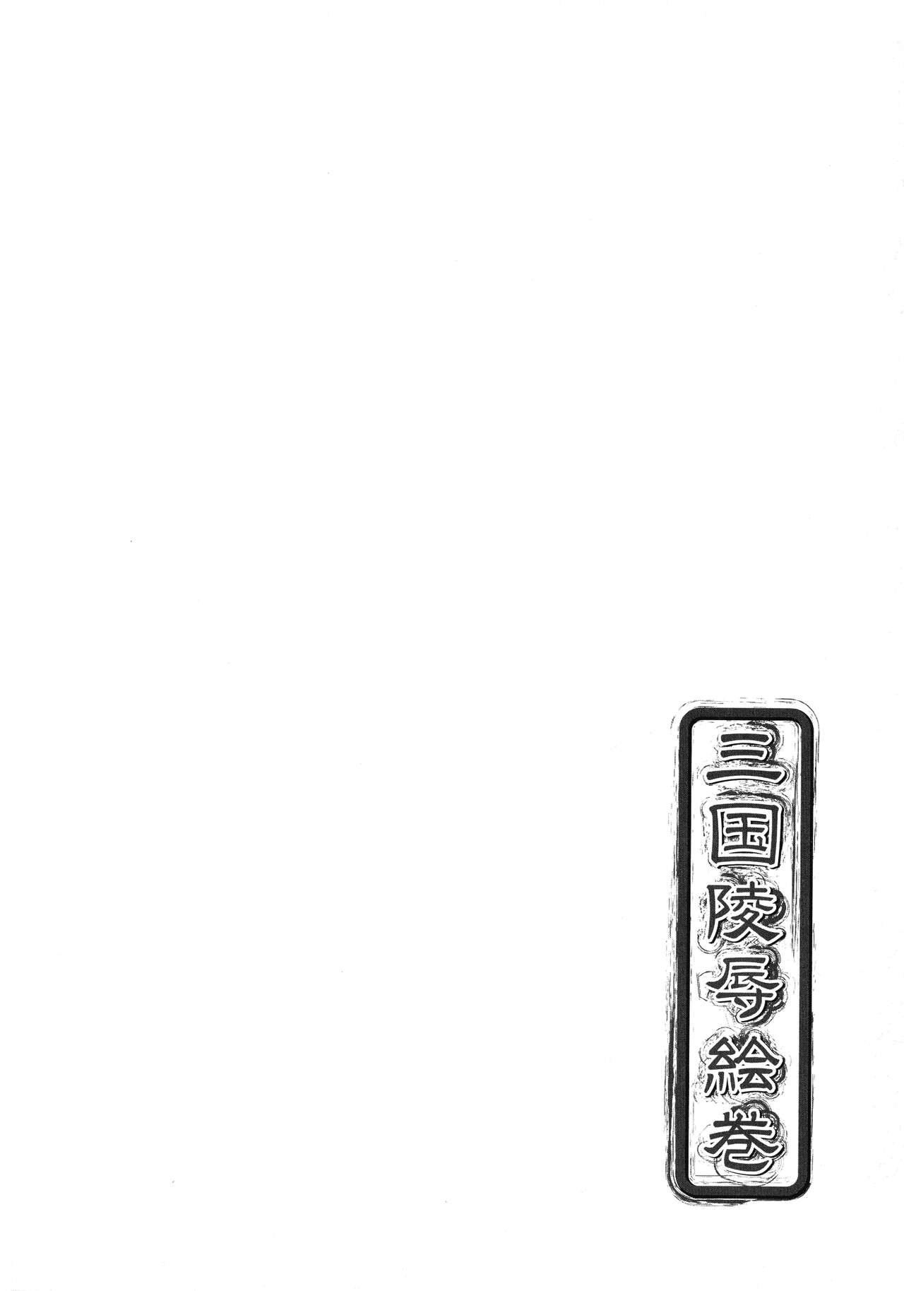 Sangoku Ryoujoku Emaki - Page 107