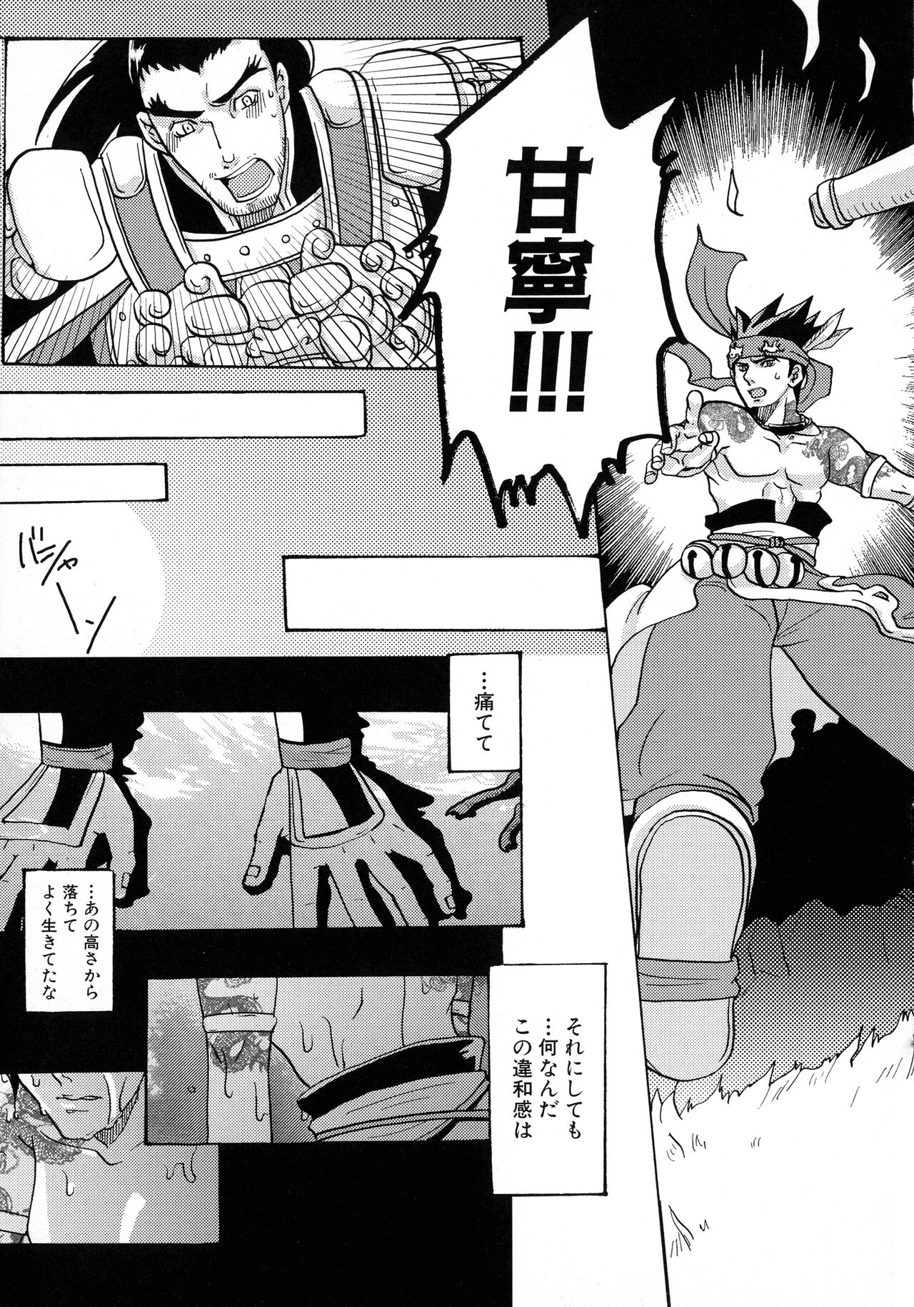 Sangoku Ryoujoku Emaki - Page 110