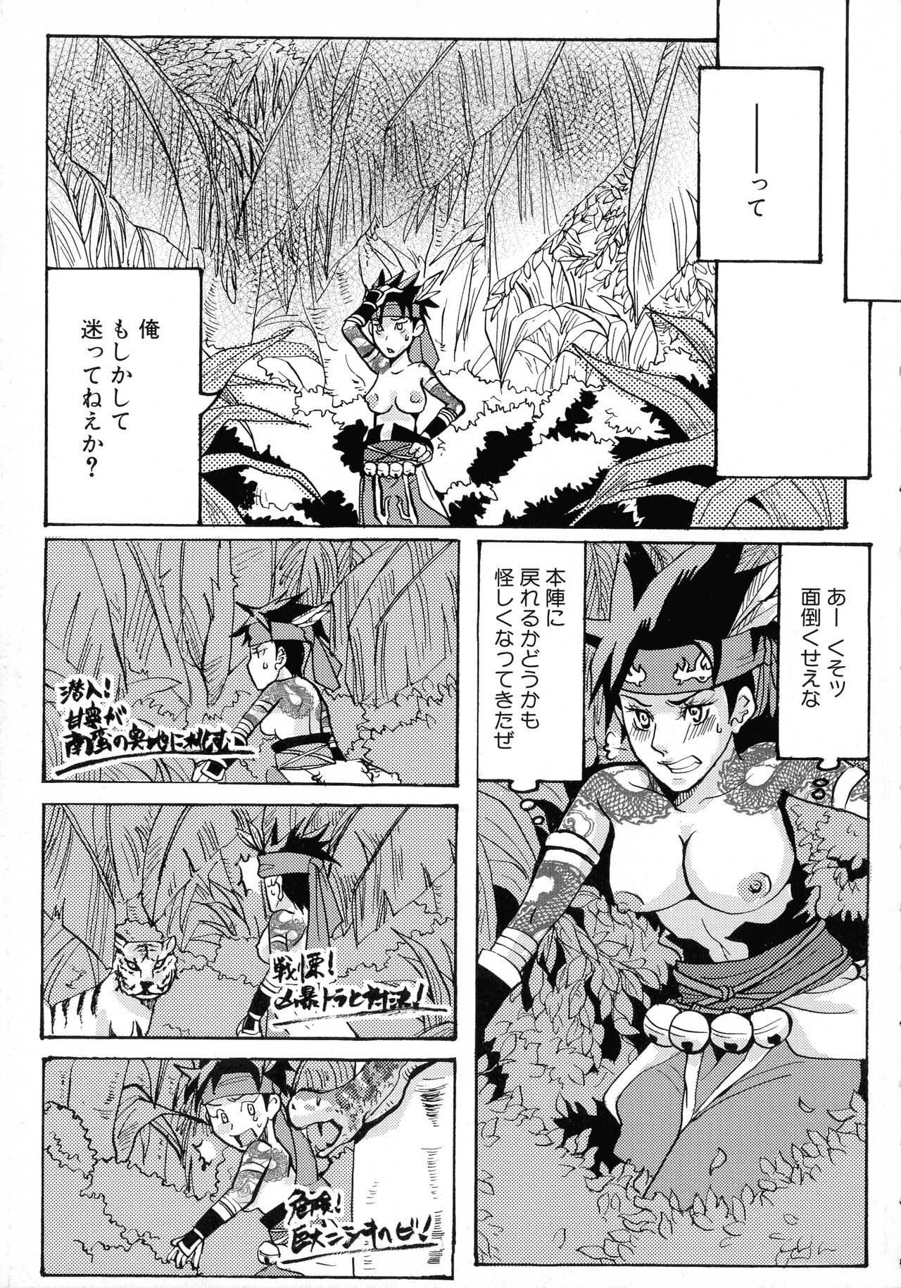 Sangoku Ryoujoku Emaki - Page 112