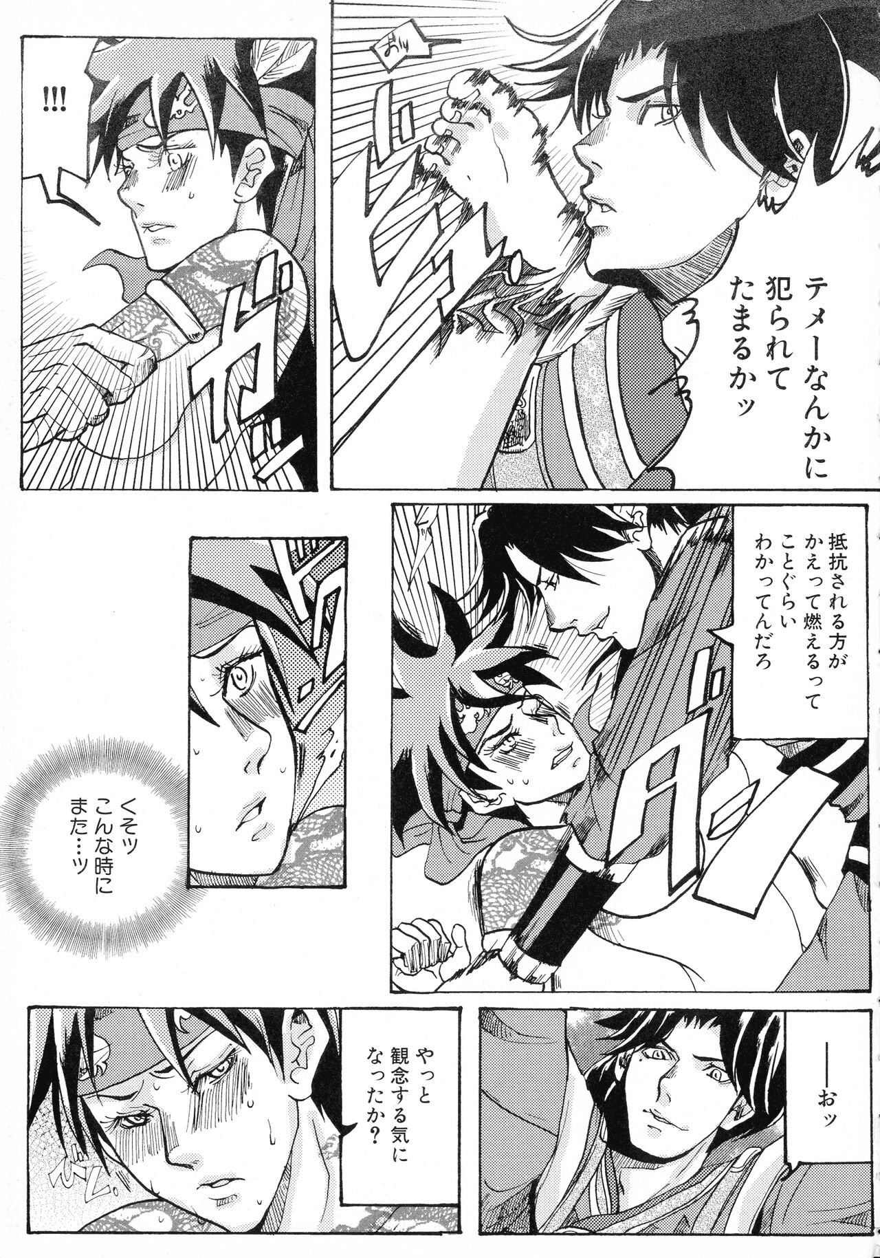 Sangoku Ryoujoku Emaki - Page 118