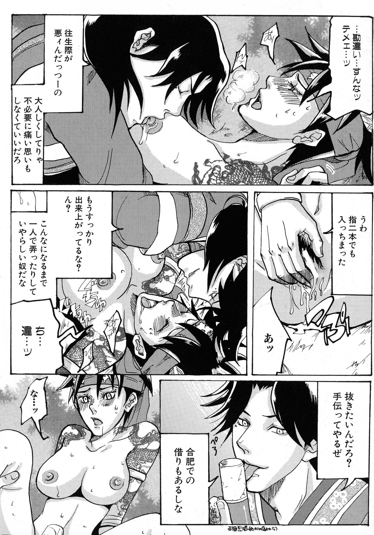 Sangoku Ryoujoku Emaki - Page 119