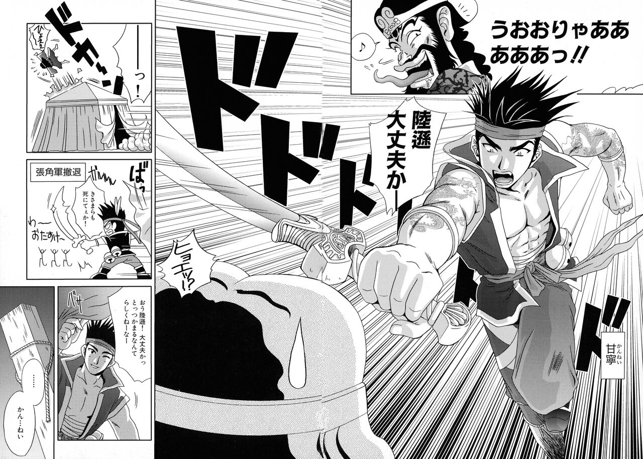 Sangoku Ryoujoku Emaki - Page 139